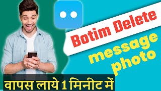 botim ka delete kiya hua message kaise dekhe  botim delete message recovery  botim delete photo [upl. by Trebron]