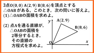 【中学数学】1次関数の応用～三角形の面積と2等分線～ 365【中２数学】 [upl. by Len607]