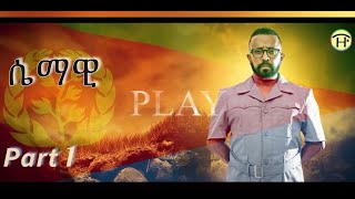 ሴማዊ ብ ኣወል ስዒድPROSE BY AWEL SAID 2024 PART 1 [upl. by Isej]