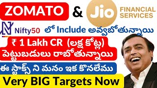 Zomato amp Jio Finance BIG NEWS NIFTY 50 Inclusion in March 2025  Very BIG Targets NOW by Analysts [upl. by Ayrotal]