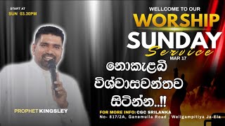 quotනොකැළබී විශ්වාසවන්තව සිටින්නquot SUNDAY SERVICE NEGOMBO part 2 20240317 [upl. by Kylynn79]