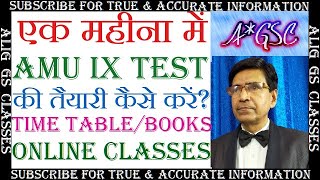 ONE MONTH IS ENOUGH FOR AMU IX ENTTEST एक महीना में AMU CLASS IX ENTRANCE की तैयारी कैसे करें [upl. by Kind]