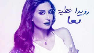 Rouwaida Attieh  Ta3a Lyric Video  رويدا عطية  تعا [upl. by Inhoj356]