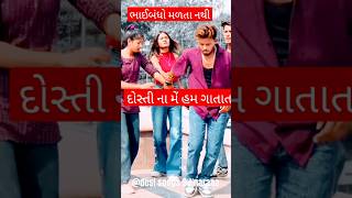 गुजराती स्टेटस ❤️❤️song gujarati love virlshort short video dj gujaratitetas [upl. by Vashtee]