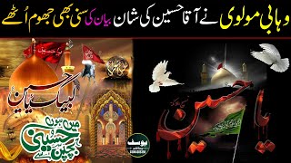 Sahan e Panjtan Pak Shan e Imam Hussain Heart Touching Bayan 2024 Hafiz Zeeshan Wahabi Molvi Bayan [upl. by Gunnar]