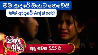 මම ආදරේ anjaleeට  සිකුරු ඇවිත්  sikuru awith  tv derana  thilina boralessa  trailer [upl. by Oicafinob]