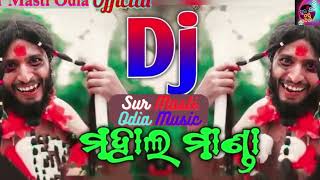 🥀Mahal Manda💯💯 ମହାଲ ମାଣ୍ଡା💯💯Odia DJ Song 💯💯 mahal manda dj song [upl. by Mariand]