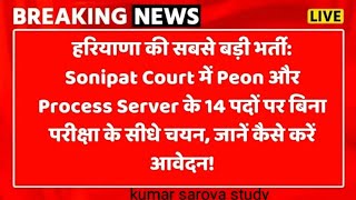 sonipat court peon vacancy 2024haryana district court sonipat peondistrict sessions court sonipat [upl. by Dauf]