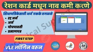 Ration Card  Ration Card Online  Ration Card Name Delete [upl. by Birmingham]