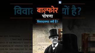 What is the Balfour Declaration  NEXT IAS HINDI [upl. by Obeded]