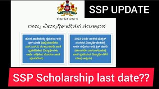 Last date for SSP scholarship Is It Dec 31 SSP update [upl. by Oettam]