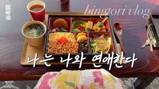 혼자 유후인 여행  직장인 리얼 일상 브이로그  혼자 유후인 여행  산소다나카 료칸  타마이자카야  면세품 언박싱 [upl. by Aba]