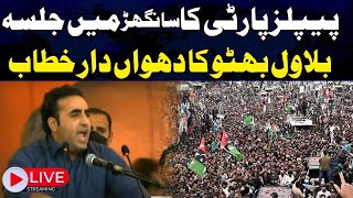 🔴 LIVE  Chairman PPP Bilawal Bhutto Address Jalsa At Sanghar  SAMAA TV [upl. by Nosna]