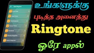 How to All Tamil Ringtone one app download  Tamil love Ringtone download all movies Ringtone Tamil [upl. by Ydoc]