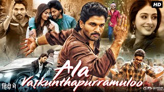 Ala Vaikunthapurramuloo Full Movie In Hindi Dubbed  Allu Arjun  Pooja Hegde  Review amp Facts HD [upl. by Elocn]