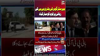 Barrister Gohar Congratulate on Bushra Bibis Release barristergohar bushrabibi shorts [upl. by Llerdnek]