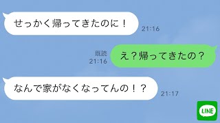 【LINE】「永遠にさようなら」離婚届を置いて消えた嫁→本当にお別れするために引っ越してみた結果…ｗ [upl. by Scrivenor]