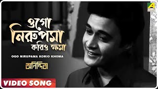 Ogo Nirupama Korio Khoma  Anindita  Bengali Movie Song  Kishore Kumar [upl. by Harrington]