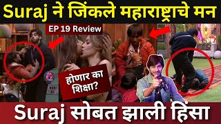 Bigg Boss Marathi 5 EP 19 Review Suraj ने जिंकले महाराष्ट्राचे मन Nikki Janhavi ला शिक्षा होणार का [upl. by Eneleh]