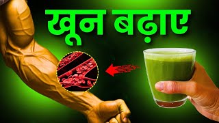 खून बढ़ने के 7 बेहतरीन तरीके  Increase Blood Hemoglobin RBC WBC [upl. by Amitie]