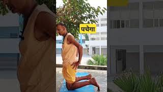 खाना खाने के तुरंत बाद योग Yoga for Digestion Acidity Constipation amp Bloating shortsfeed [upl. by Margarethe]