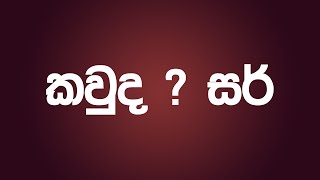 කවුද මේ සර් AshithSenadeeraICT  Rashmika Soorya Bandara onlineclass ict sinhala [upl. by Gaeta]