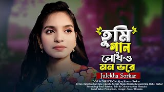 তুমি গান লেখিও মন ভরে  Bangla Song Julekha Sorkar [upl. by Azirb500]