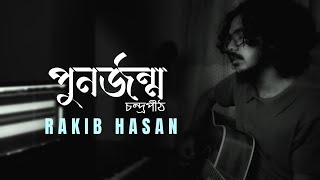 পুনর্জন্ম  Punorjonmo  Chondropith  Rakib Hasan [upl. by Htabazile]