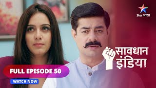 FULL EPISODE  50  सावधान इंडिया  Laalach ka khel  Savdhaan India  savdhaanindia [upl. by Suhploda643]