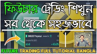 How To Do Future Trading  Future Trading AZ Bangla  ফিউচার ট্রেডিং নিয়ে বিস্তারিত  Tutorial [upl. by Htebilil]