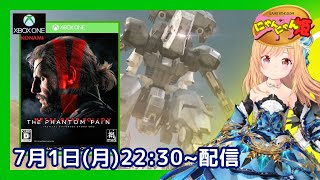 【 MGSⅤ 】初見！XBOX ONE版『 メタルギアソリッドⅤ ファントムペイン 』をプレイ配信をするニャン・ω・ノ ＃07【 METALGEARSOLIDⅤ THE PHANTOM PAIN 】 [upl. by Assennav417]