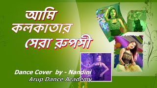 Ami Kolkatar Sera Ruposhi  Coolie  Bengali Song  Dance cover by  Nandini  Arup Dance Academy [upl. by Artema]