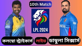 🔴Colombo Strikers vs Dambulla Sixers 10th Match  CS vs DT 10th Match LPL 2024 [upl. by Hartill]