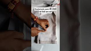 Readymade pant की लंबाई को कैसे कम करे✂️✂️😎  shorts youtubeshorts pant cuttingskills [upl. by Kellda987]