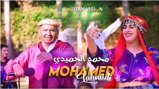 Jadid VIDEO Mohamed LAHMIDINGOLIK CHI KLAM أحسن فيديو جديد محمد الحميدي [upl. by Valoniah]