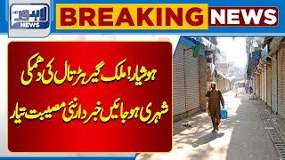 Breaking News  Major Strike In Punjab  Lahore News [upl. by Siurtemed80]