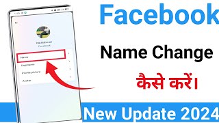 Facebook Name Change  how to change facebook name  fb par name change kaise kare [upl. by Rainwater723]