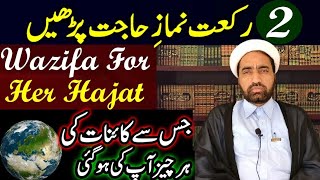 2 Rakat Namaz e Hajjat Parhin  Insha Allah Apki Har Dua Qabool Hojaya gi  By Allama Fida Hussain [upl. by Norri]