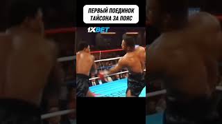 Чемпион ПРОВОЦИРОВАЛ Тайсона и совершил ГЛАВНУЮ ОШИБКУ в своей КАРЬЕРЕ boxing [upl. by Surbeck]