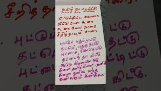 Ravi Sugi view  Tamil Tongue Twister told by sugumari [upl. by Marmaduke]