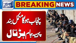 Breaking News  Major Strike In Punjab  Lahore News [upl. by Meekah]