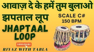 Jhaptaal Loop 10 Beats  C Kali 1  150 BPM  आवाज़ दे के हमें तुम बुलाओ tablaloops [upl. by Lopes]