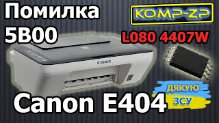 Обнуління памперсу Canon E404  Помилка 5B00  Прошивка EEPROM L080 4407W  Як скинути памперс Canon [upl. by Niuqauj921]