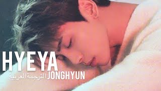 SHINEE JongHyun  Hyeya  arabic sub الترجمة العربية [upl. by Elbring533]