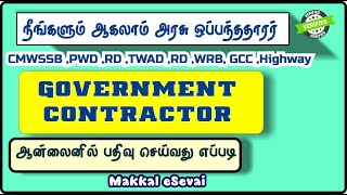 Contractor Registration Tamil Nadu  DRDA  Highway  PWD  WRD  GCC  CMWSSB  TWAD [upl. by Annyahs180]