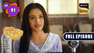 Radhika के सपने  Sapnon Ki Chhalang  Ep 1  Full Episode  10 Apr 2023 [upl. by Tertia]