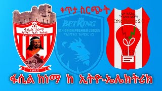 League Fasil city vs EthioElctric  live [upl. by Eugenides]