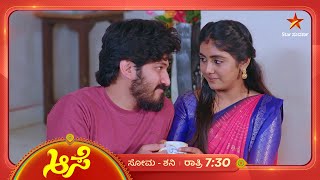 ಪ್ರೀತಿಯಿಂದ ಅವಳಿಗೆ ಆಸರೆಯಾಗಿದ್ದಾನೆ ಸೂರ್ಯ  Aase  Ep 320  3 December 2024  Star Suvarna [upl. by Bernadina]