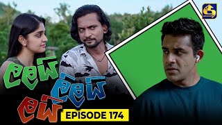 LALAI LILAI LAI  EPISODE 174  ලලයි ලිලයි ලයි  14th October 2024 [upl. by Redienhcs]