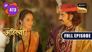 End Of Var Dakshina  Punyashlok Ahilya Bai  Ep 473  Full Episode  26 Oct 2022 [upl. by Etnahs]